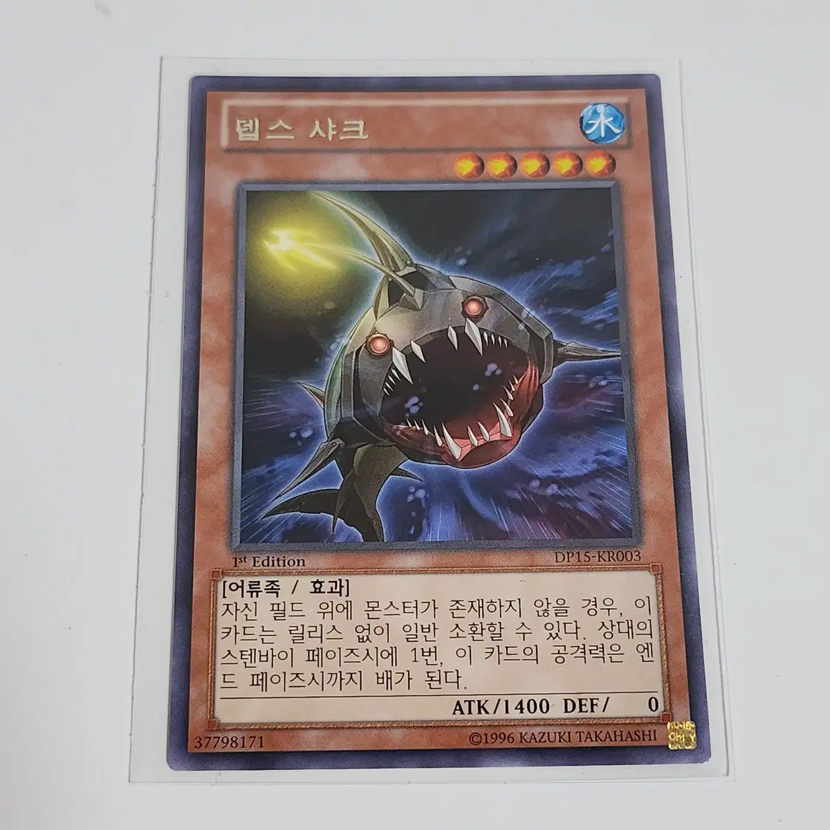 뎁스샤크 (DP15-KR003)레어