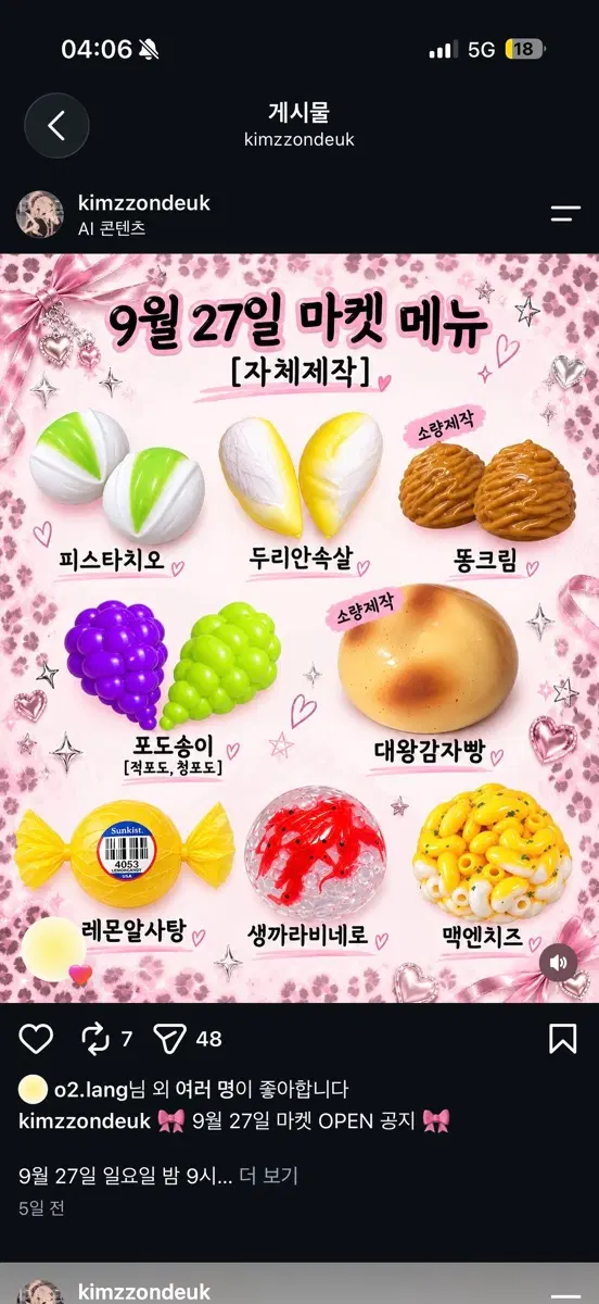김쫀득마켓 자체제작 슬랑이