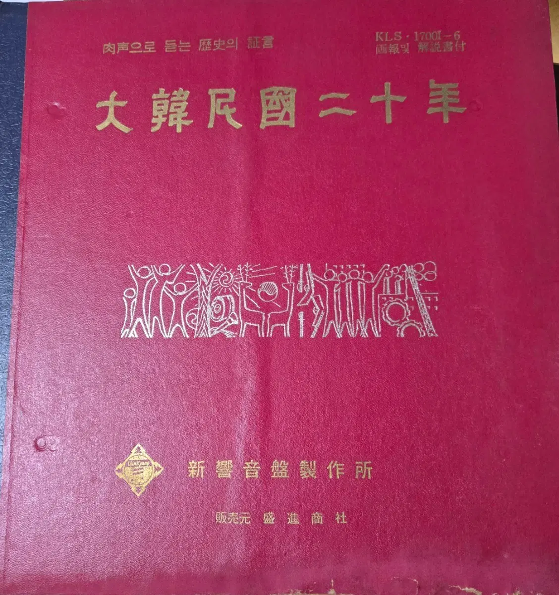 대한민국 20년 기록 음반 및 해설집