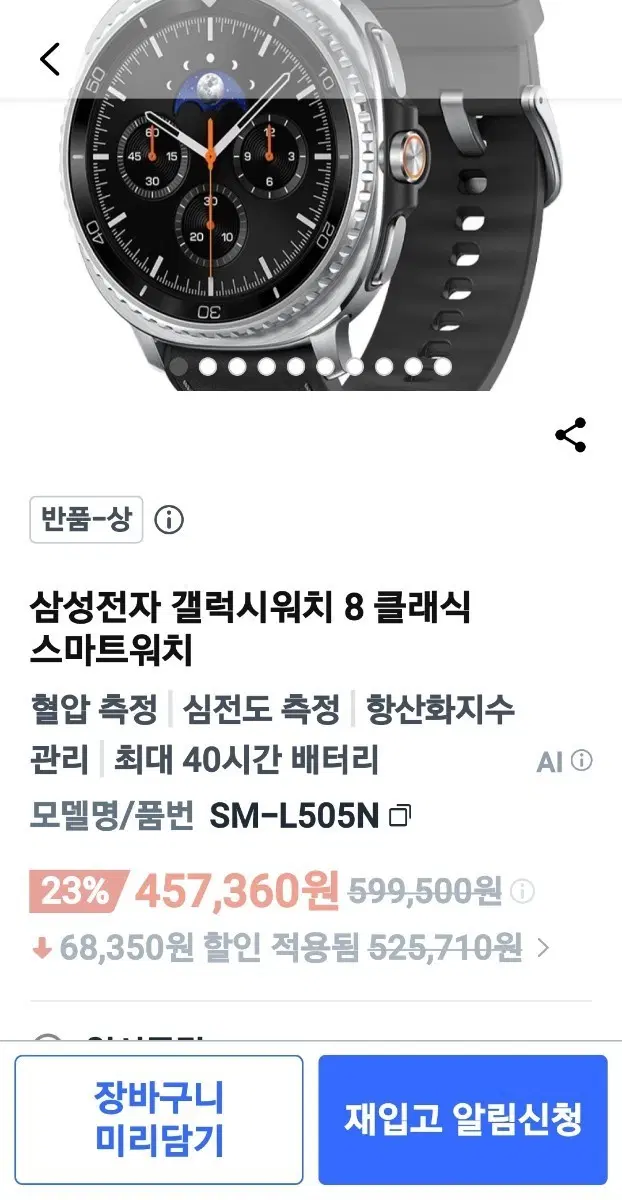 갤럭시워치8