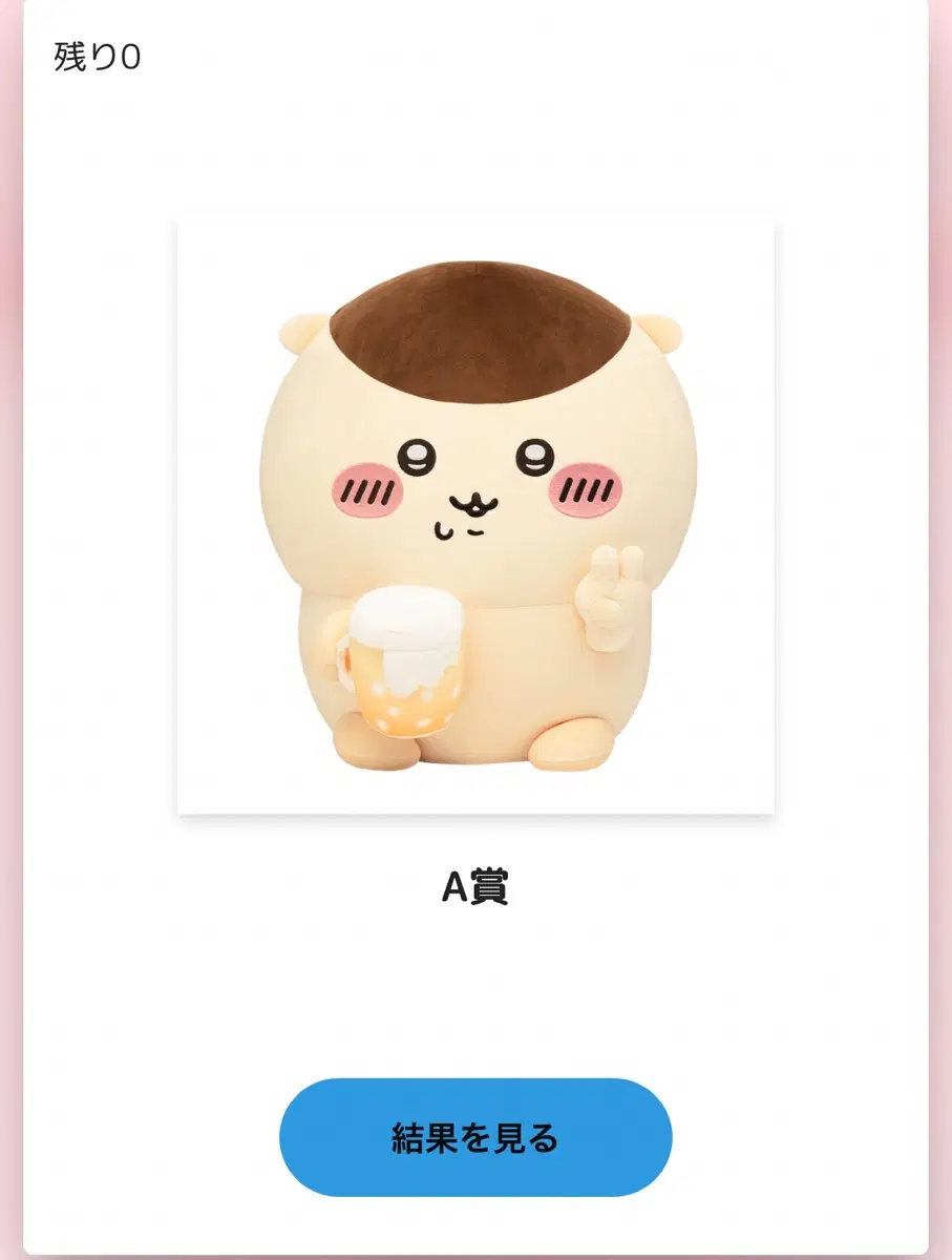[추가금x]쿠리만쥬 쿠지 A상 등