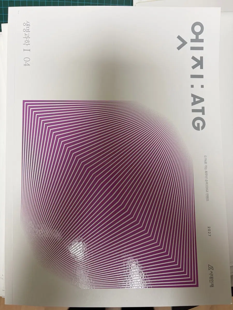 2027 시대인재 엣지 4권 (생1)