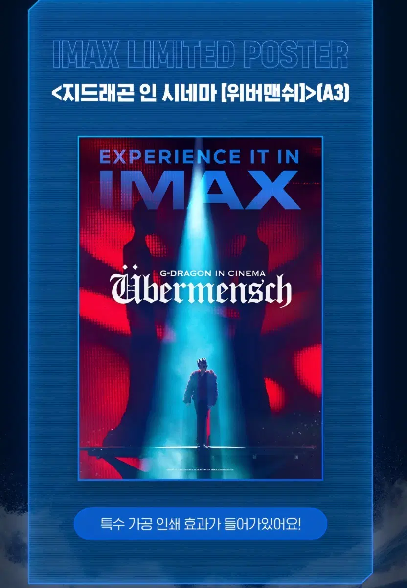 지드래곤 위버맨쉬 IMAX 포스터