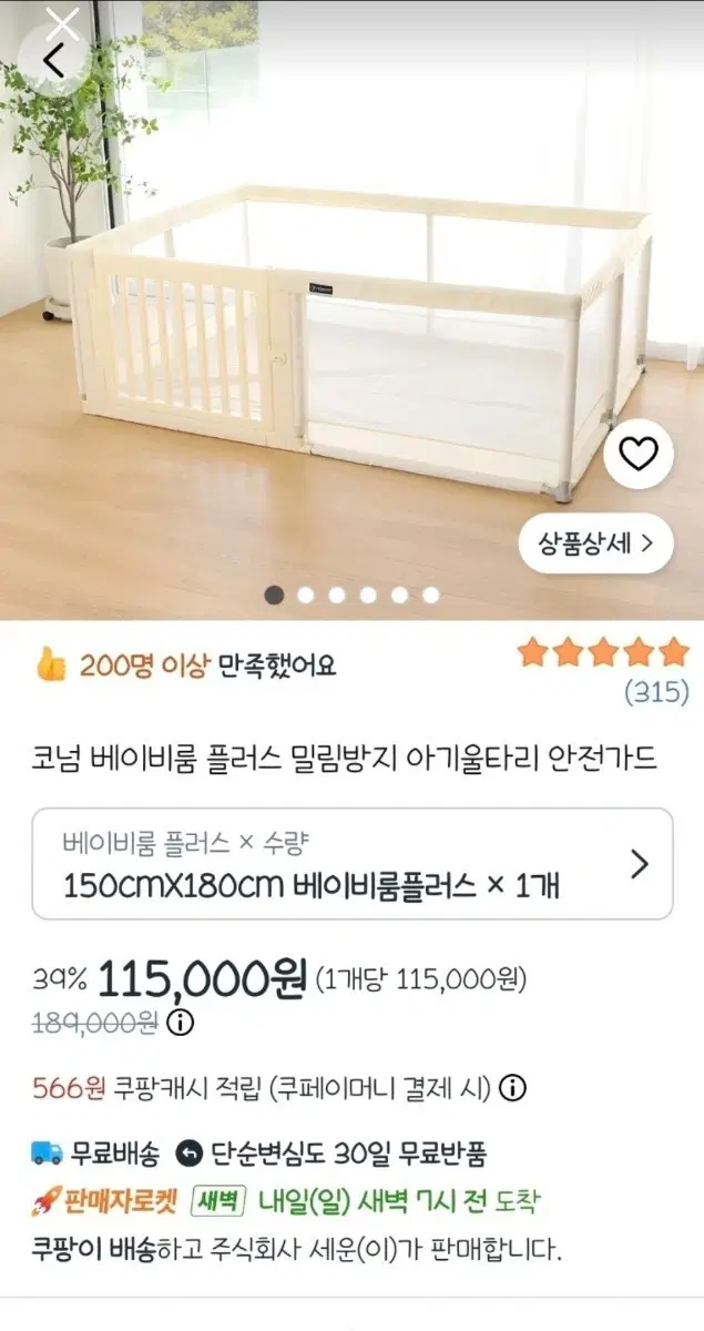 코넘 베이비룸 플러스 150x180cm 놀이방 울타리 안전가드 범퍼침대