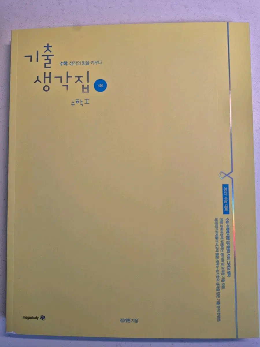 2027 기출생각집 수1