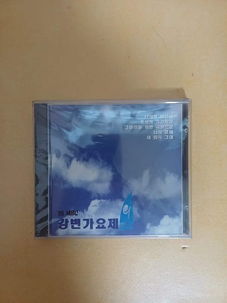 95 MBC 강변가요제 CD(민트 근접/다수 등록)