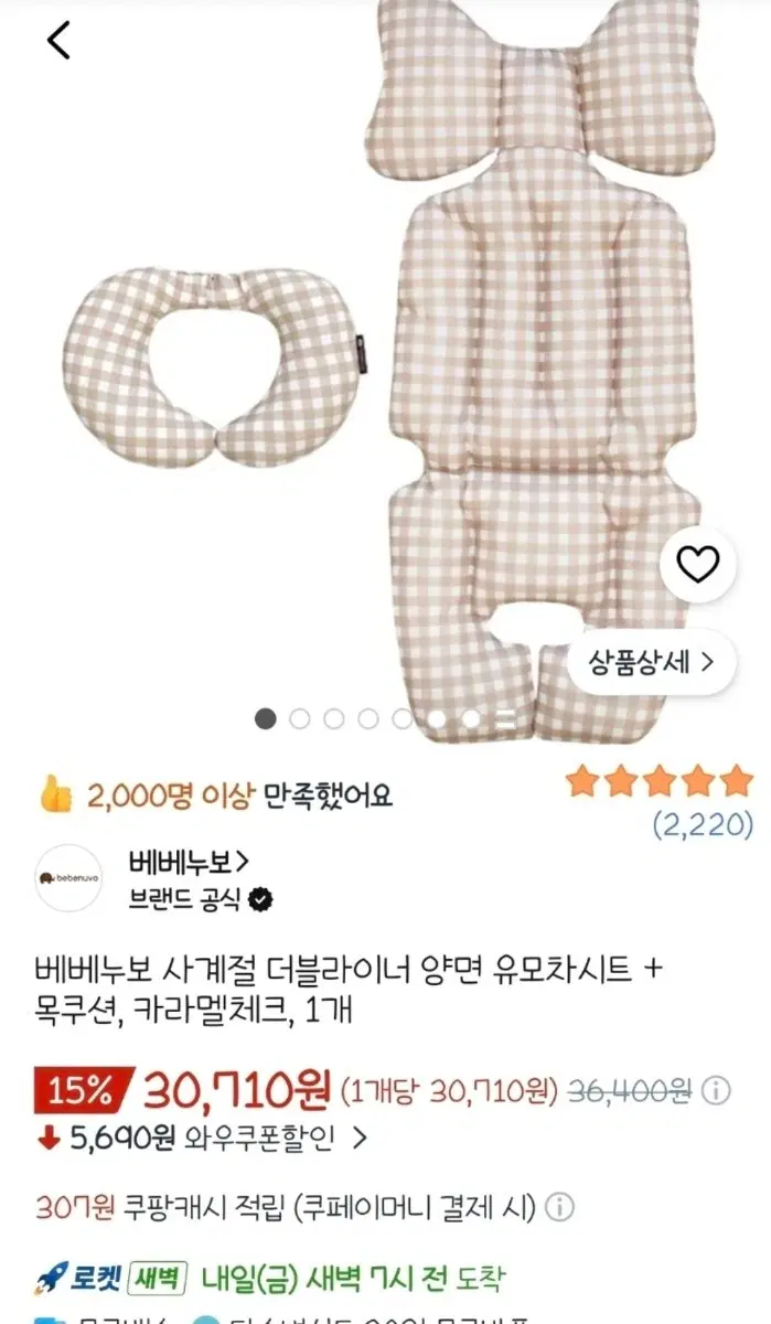 베베누보 유모차 신생아 시트