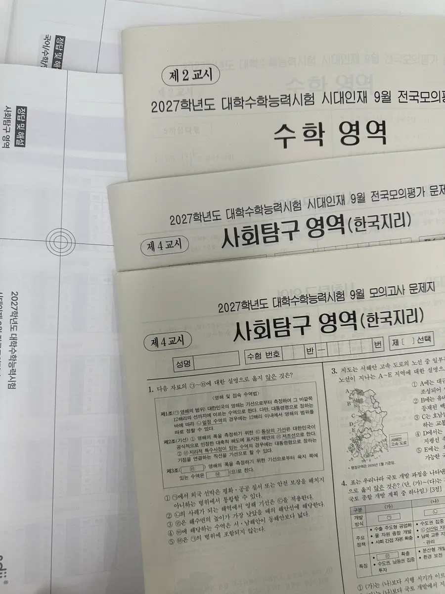 27 시대인재 서바이벌 프로 9서프 9섶 수학 사탐(쌍윤제외)+ 9덮 사탐 일괄판매