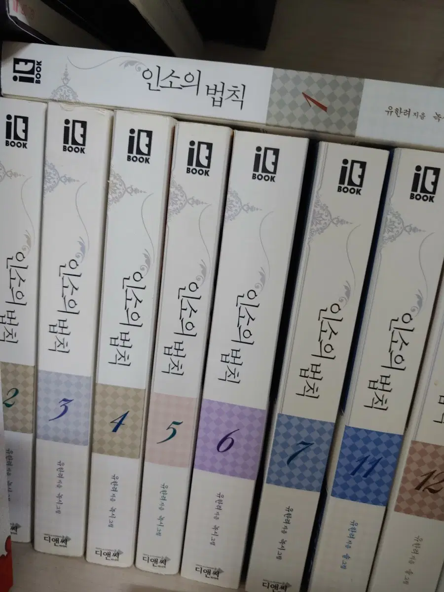 인소의 법칙 소설 1~7권 + 11,12권