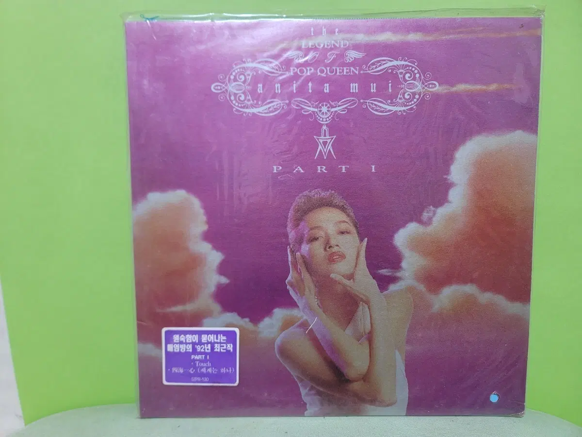 홍콩배우 매염방LP (미개봉) 사진참조