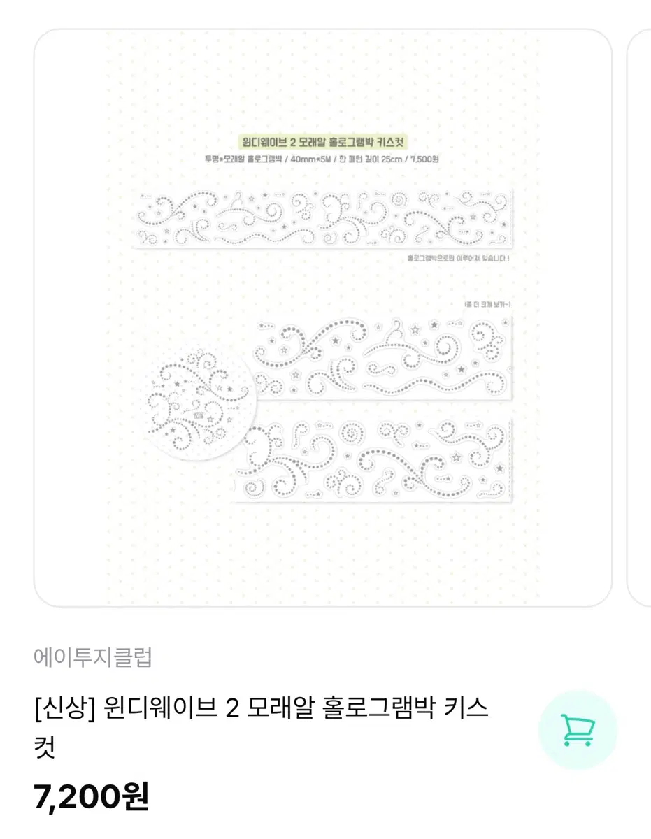 에이투지클럽 윈디웨이브 2 키스컷 띵