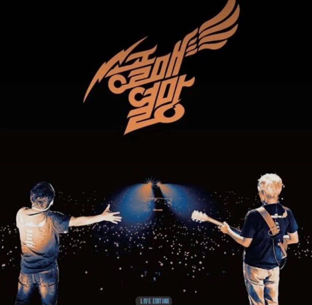 송골매 열망 콘서트 라이브 LP 미개봉