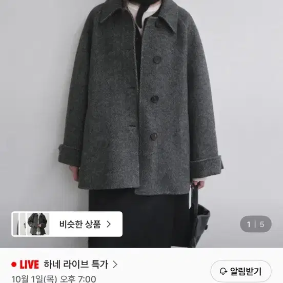 한번착용) 하네 핸드메이드 헤링본 울 하프 코트