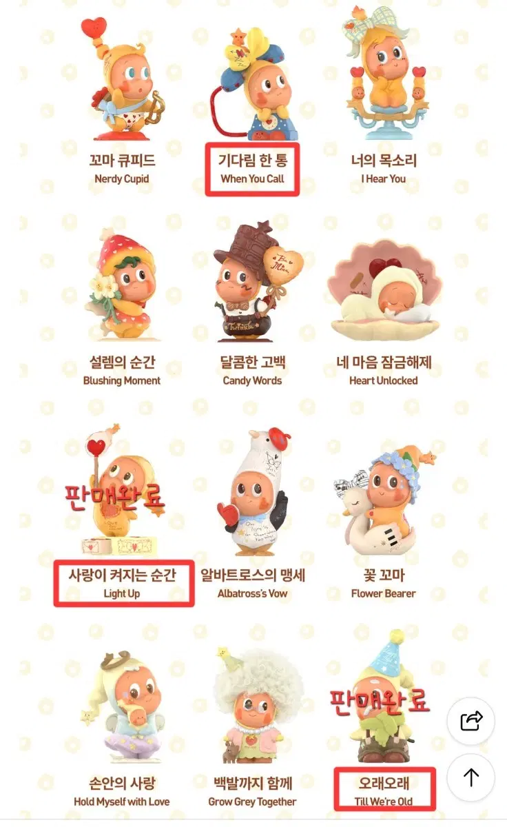 택포) 팝마트 트윙클트윙클 사랑에빠지다
