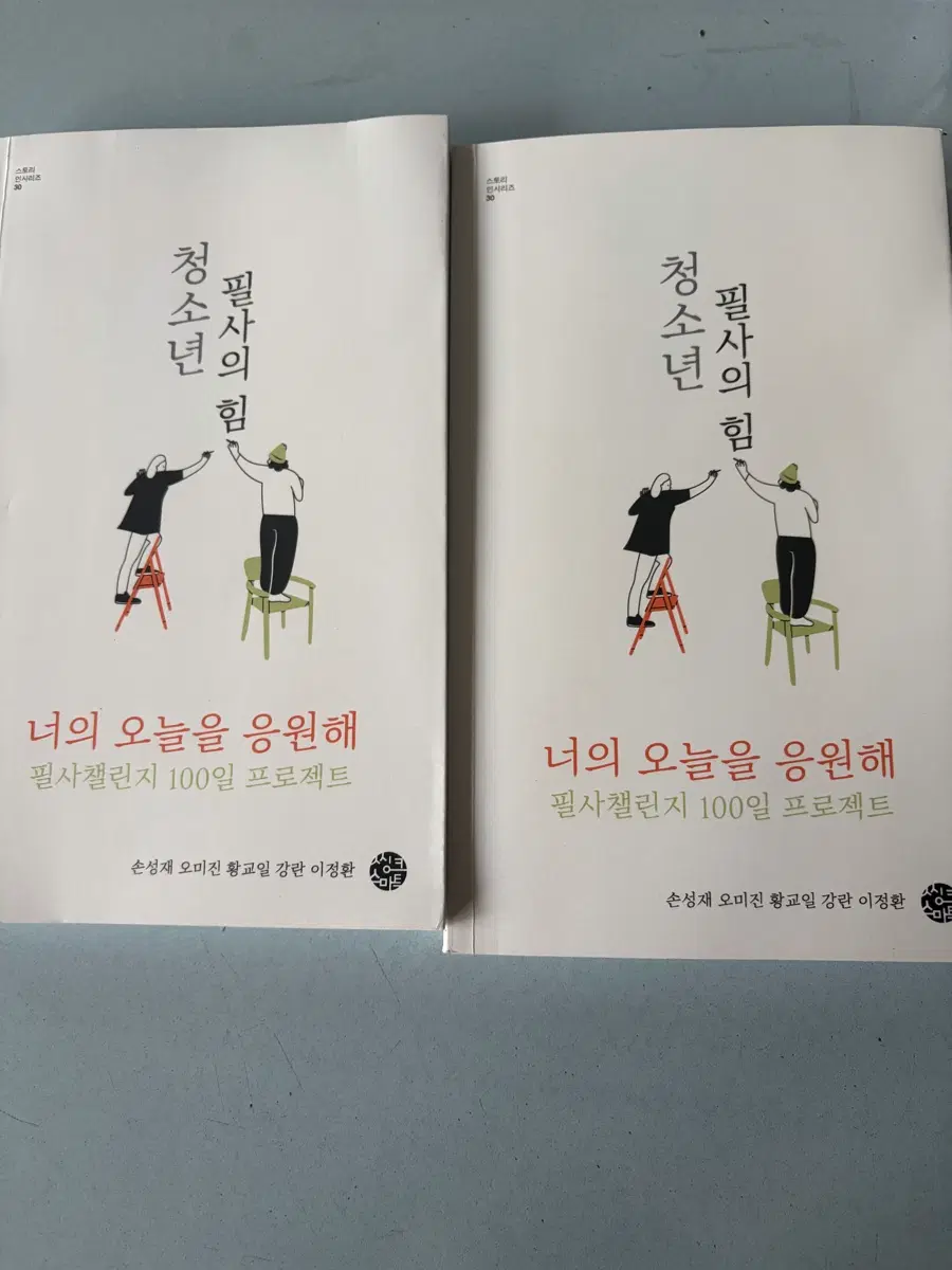 청소년 필사의 힘