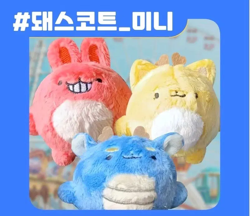 돼스코트 미니 판매 돼굴시리즈 괴담출근