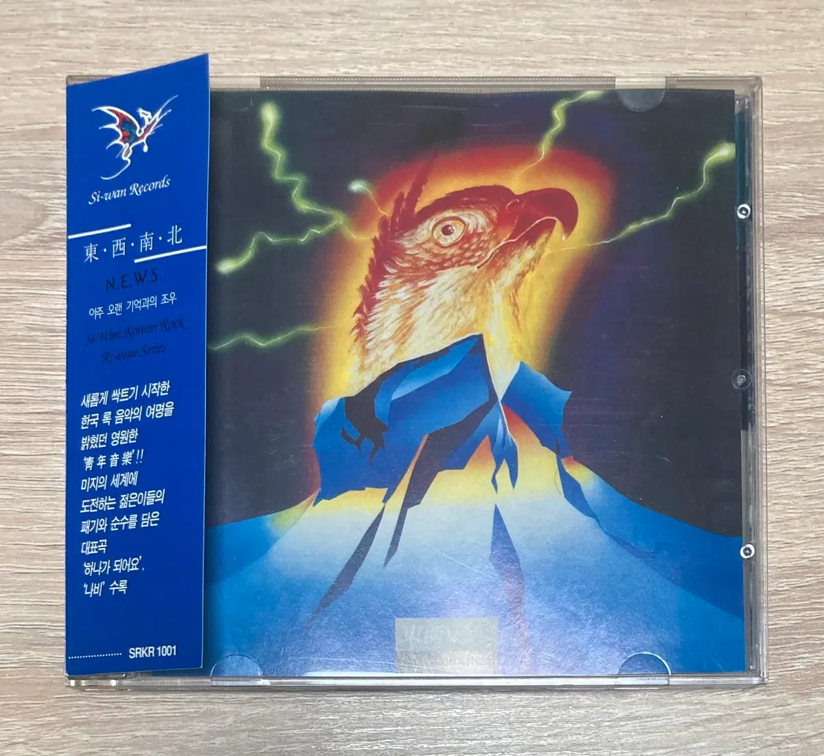 동서남북 - 아주 오랜 기억과의 조우 CD 판매