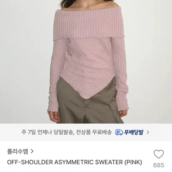 폴리수엠 오프숄더 비대칭 스웨터 핑크