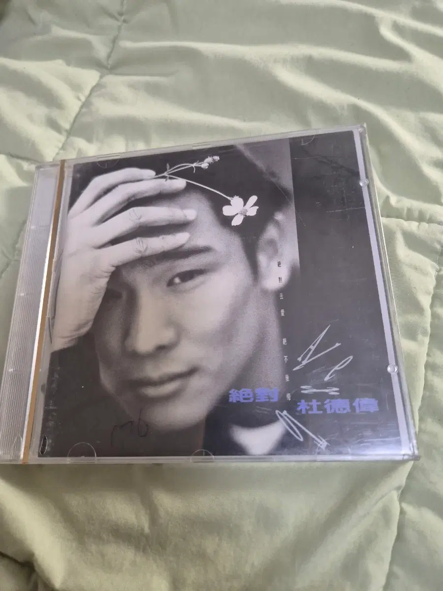 두덕위 ALEX TO 절대 CD 미개봉