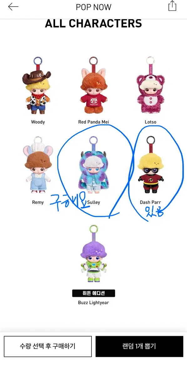 팝마트 디무 픽사 설리 교환 구해요