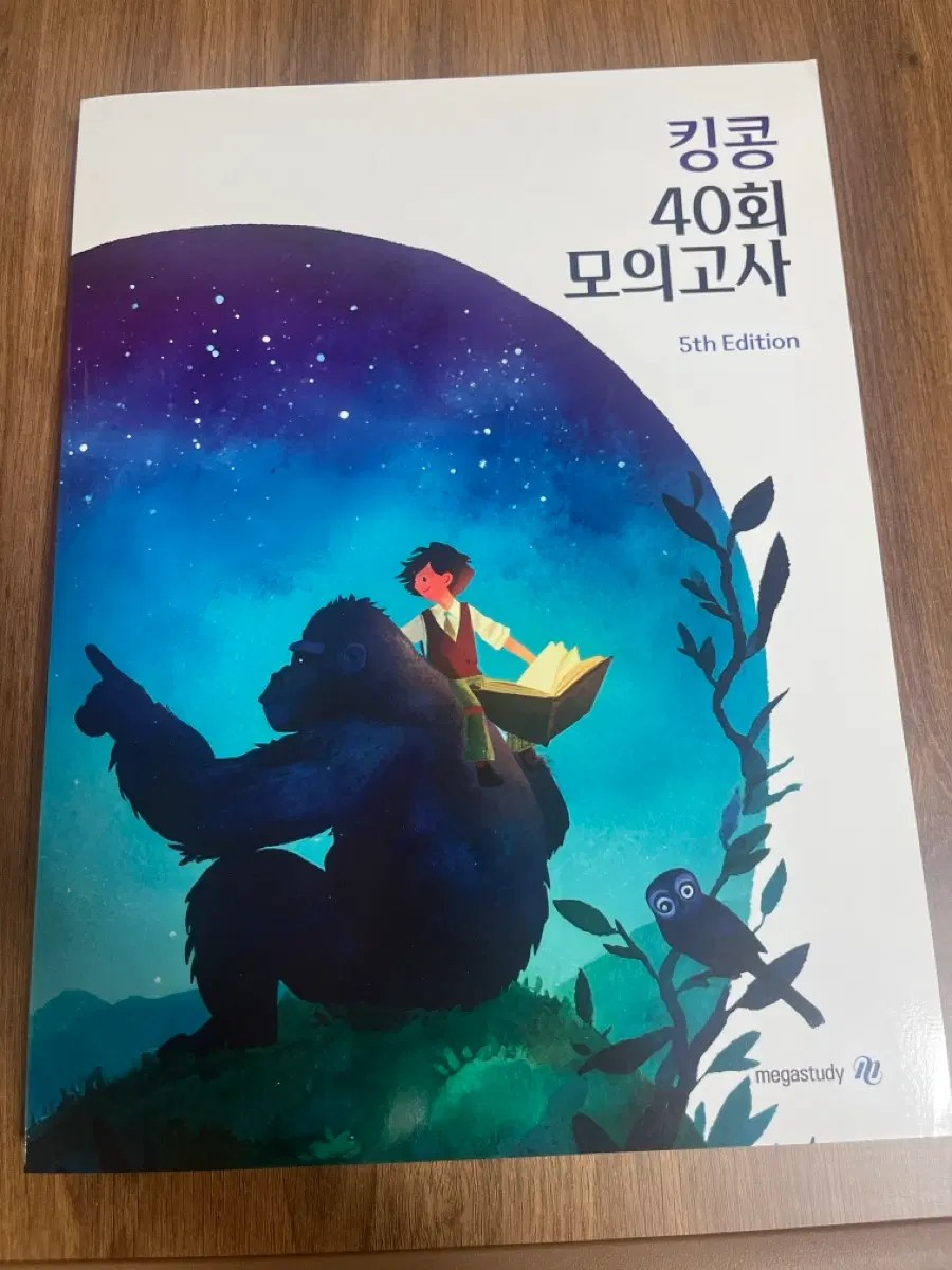 킹콩 40회 모의고사