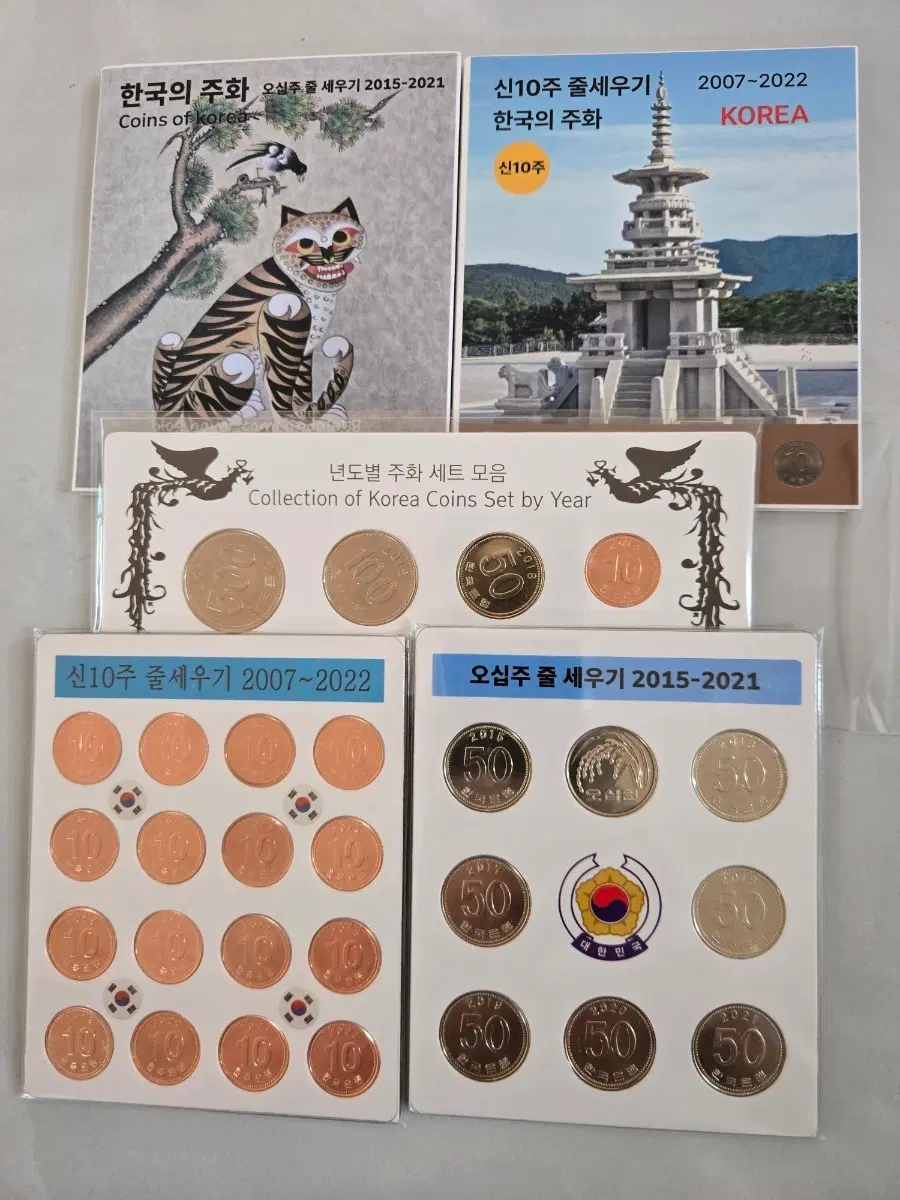 십 오십동전