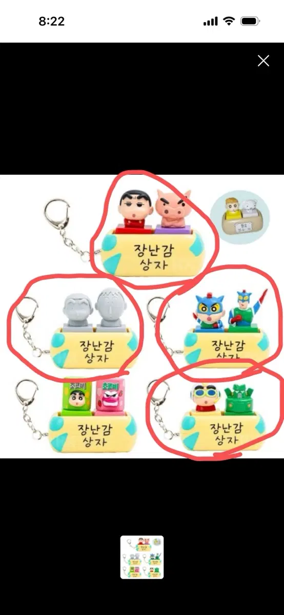 짱구 장난감상자 랜덤 키캡 키링