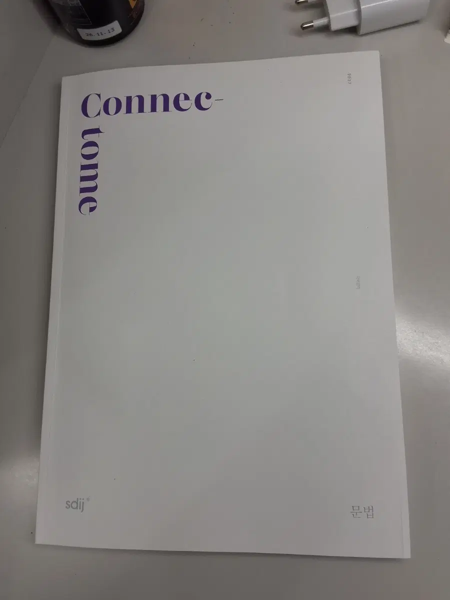 시대인재 conne tome 문법