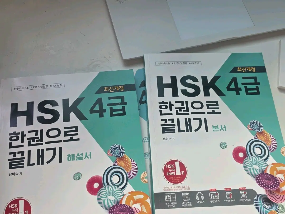 HSK 4급 한권으로 끝내기 다락원