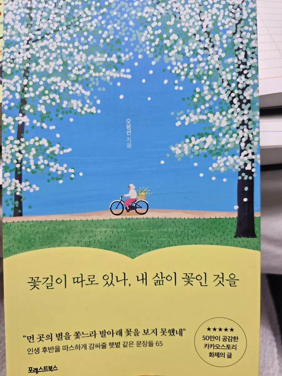 꽃길이따로있나 내삶이꽃인것을