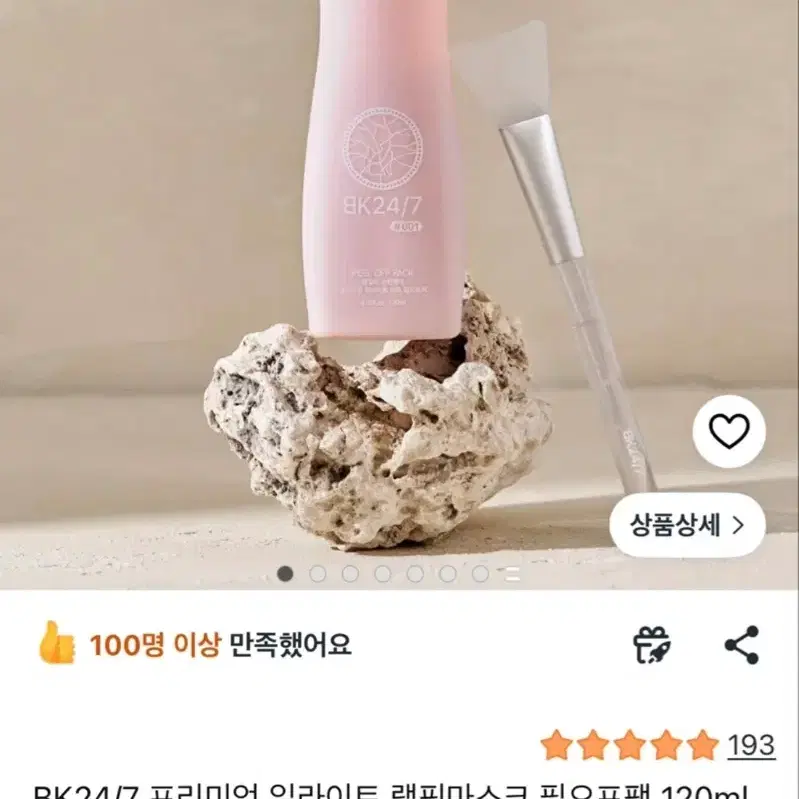[새상품] BK24/7 프리미엄 에스테틱 일라이트 랩핑마스크 필오프팩 + 브러쉬
