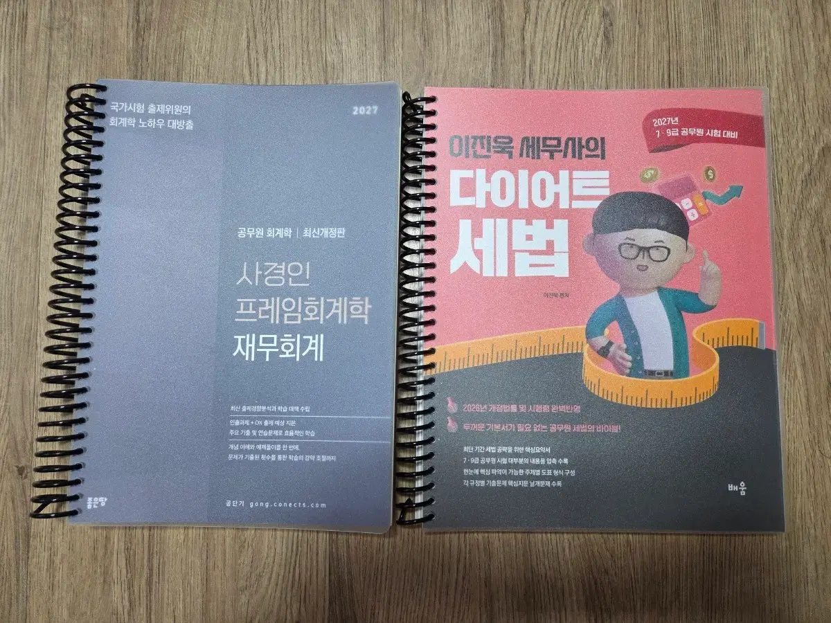 2027 사경인 회계, 이진욱 세법 판매합니다
