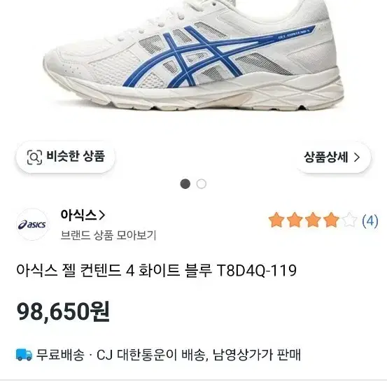 아식스 운동화 흰파 판매합니다.