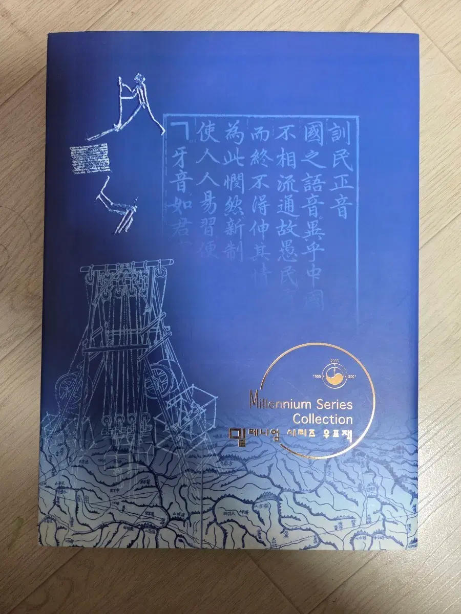 밀레니엄 시리즈 우표책 상태최상