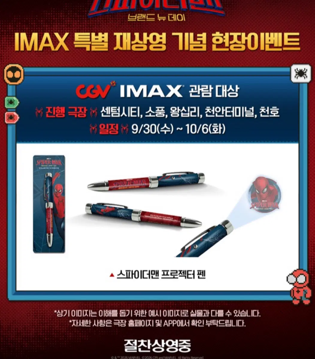 스파이더맨 브랜드 뉴 데이 프로젝터 펜 구해요
