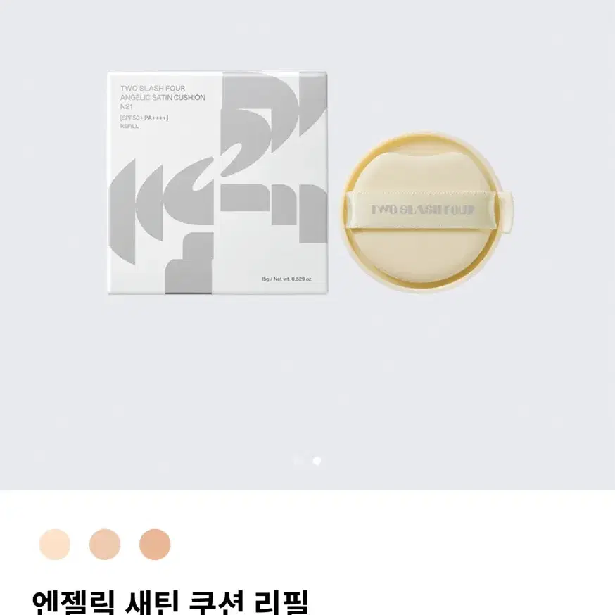 투슬래시포 쿠션 리필 19N (미개봉 새상품)
