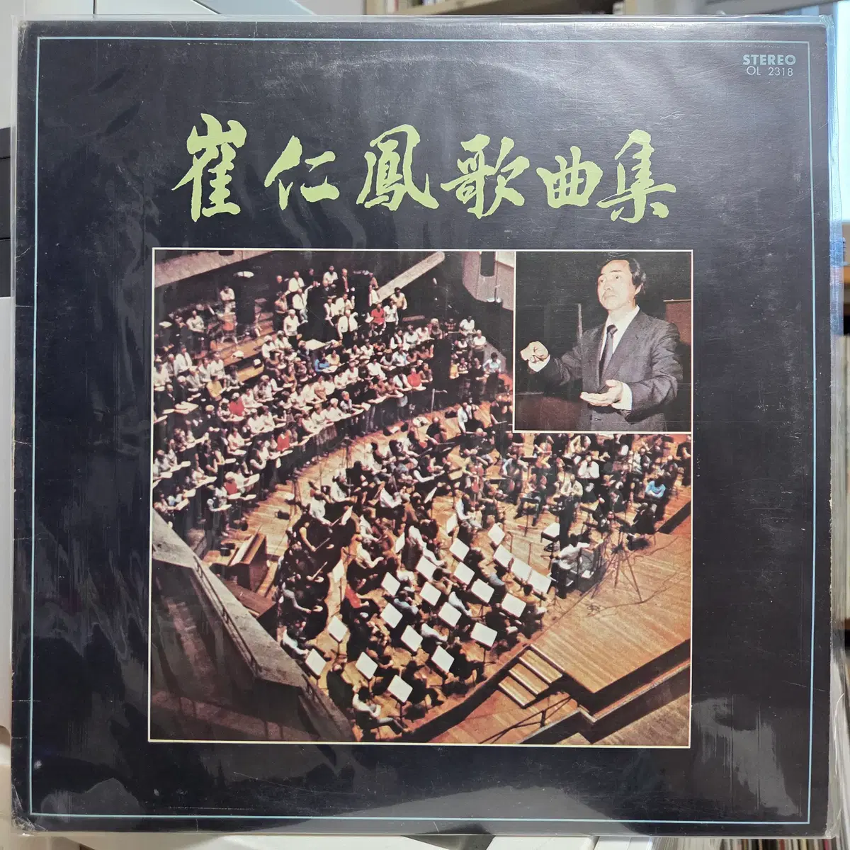 최인봉 가곡집 (무등산, 산길)