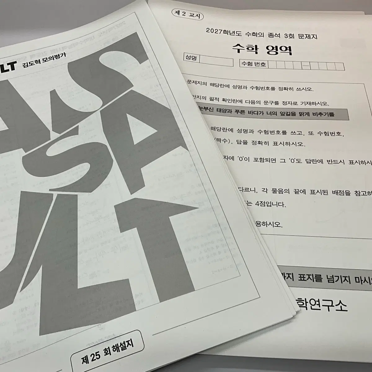 2027 강남대성 백종석 모의고사 2-5회 김도혁 모의고사 24-26 7회분