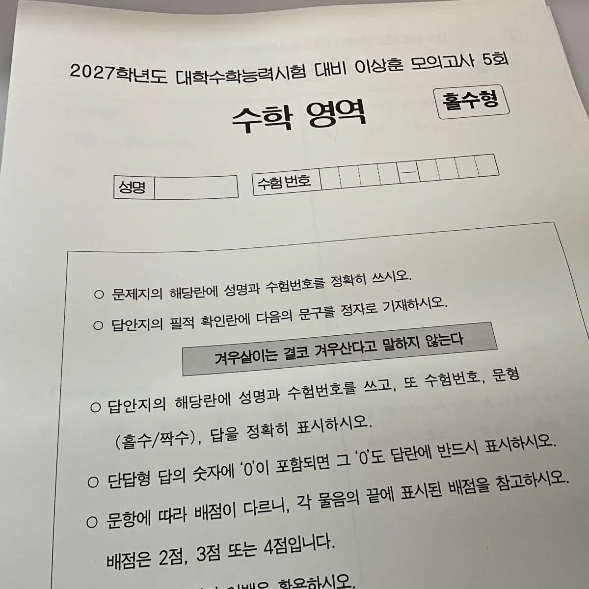 2027 강남대성 이상훈 모의고사 1-5회