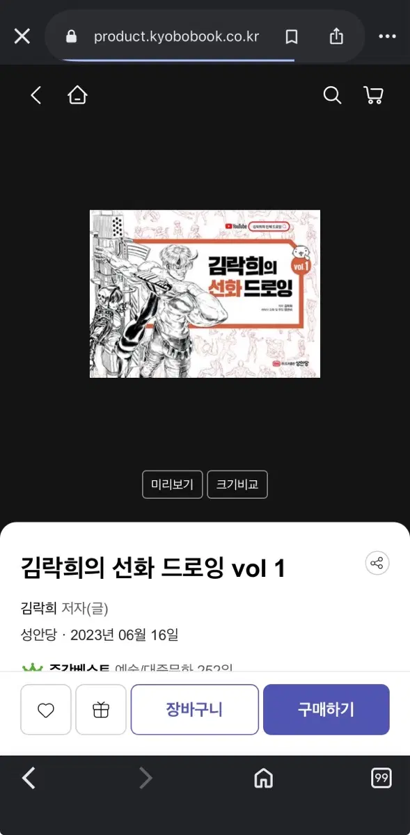 김락희의 선화 드로잉 책