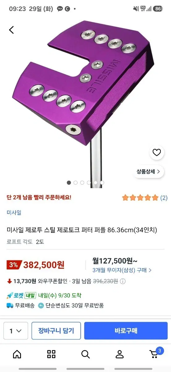 (새상품) 미사일 제로투 스틸 제로토크 퍼터 퍼플 34인치