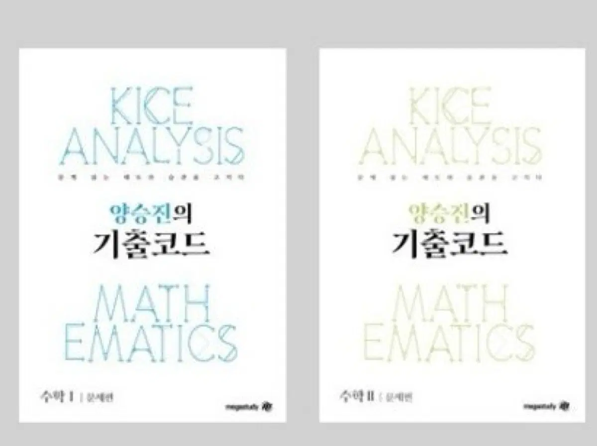 양승진-2027 기출 코드 수학1 수학2