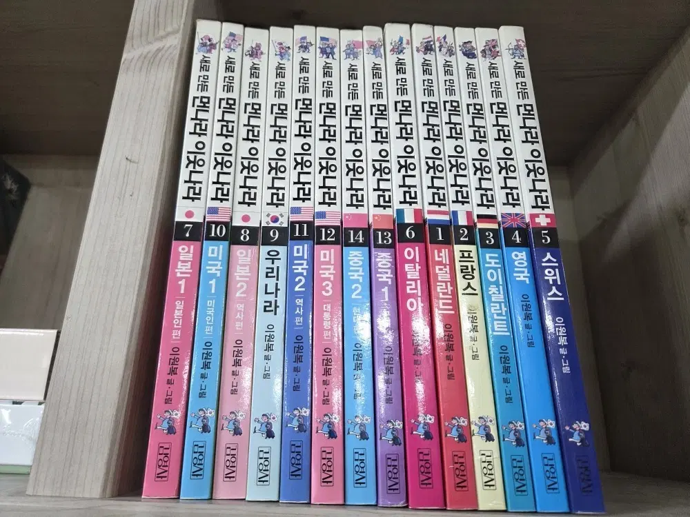 새로 만든 먼나라 이웃나라 전집