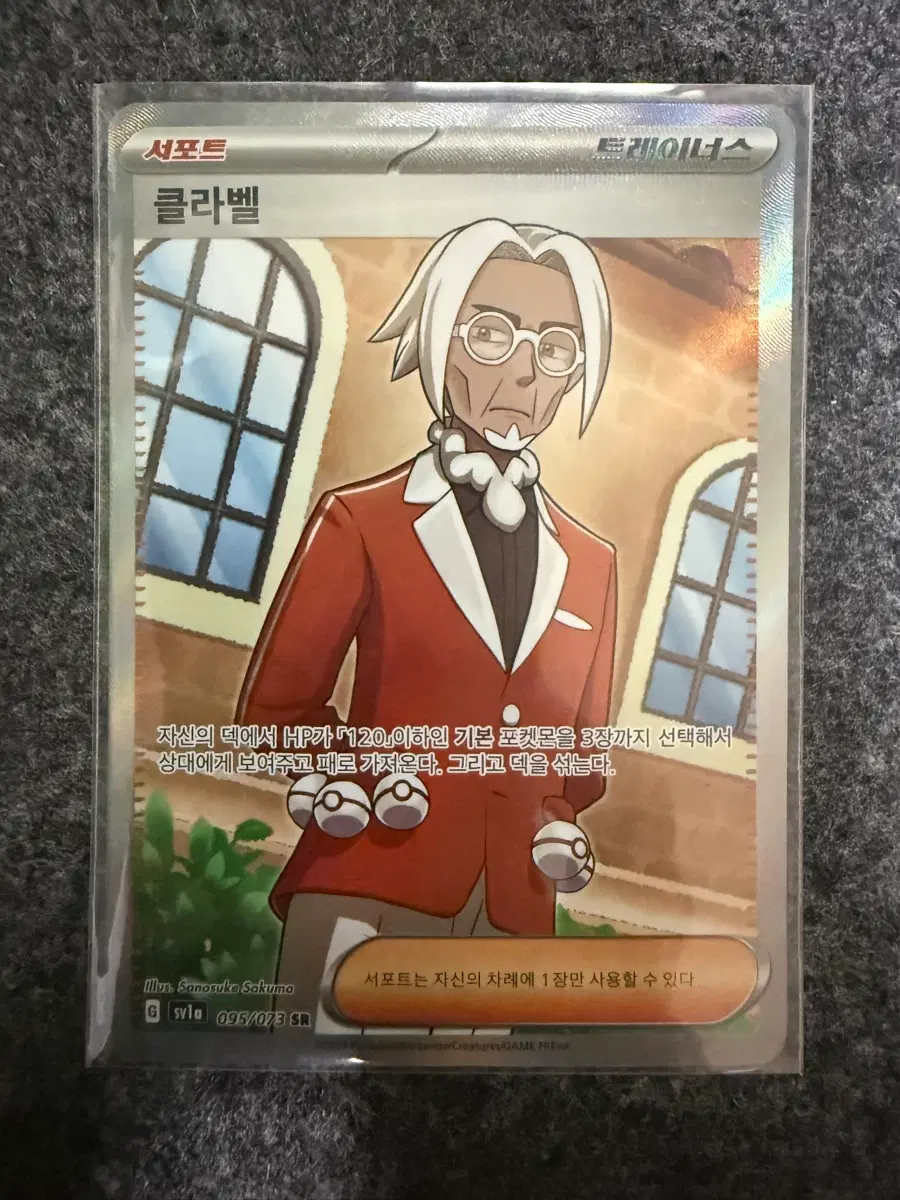 클라벨 sr