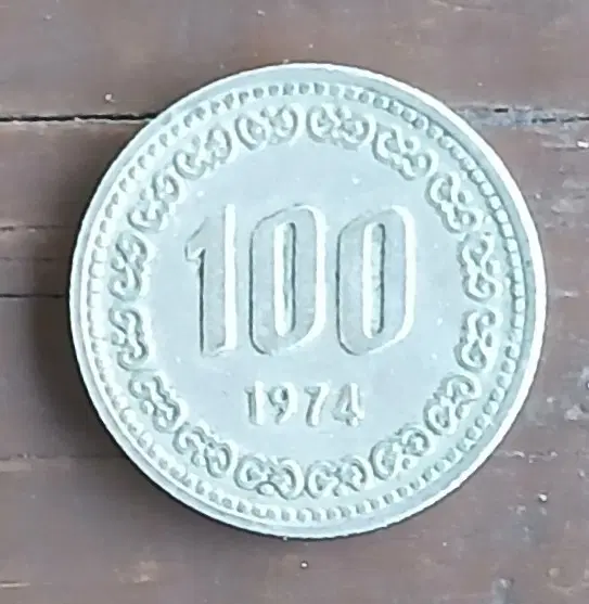 1974년 100원 주화