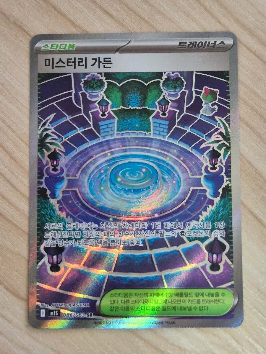 초. 포켓몬카드 미스터리 가든 SR