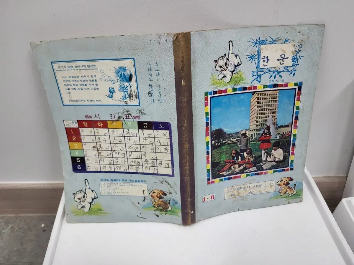 옛날공책
