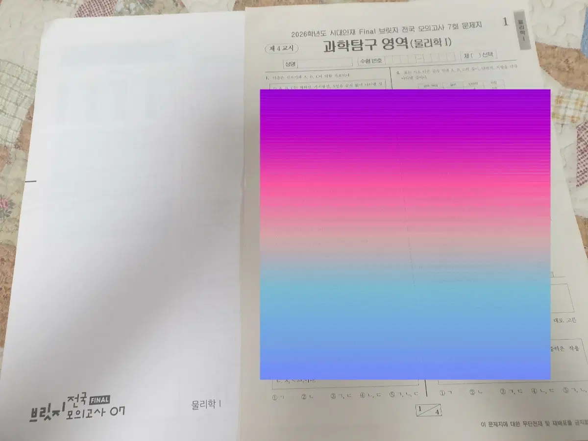 2027학년도 시대인재 브릿지 모의고사 07회 물리학1