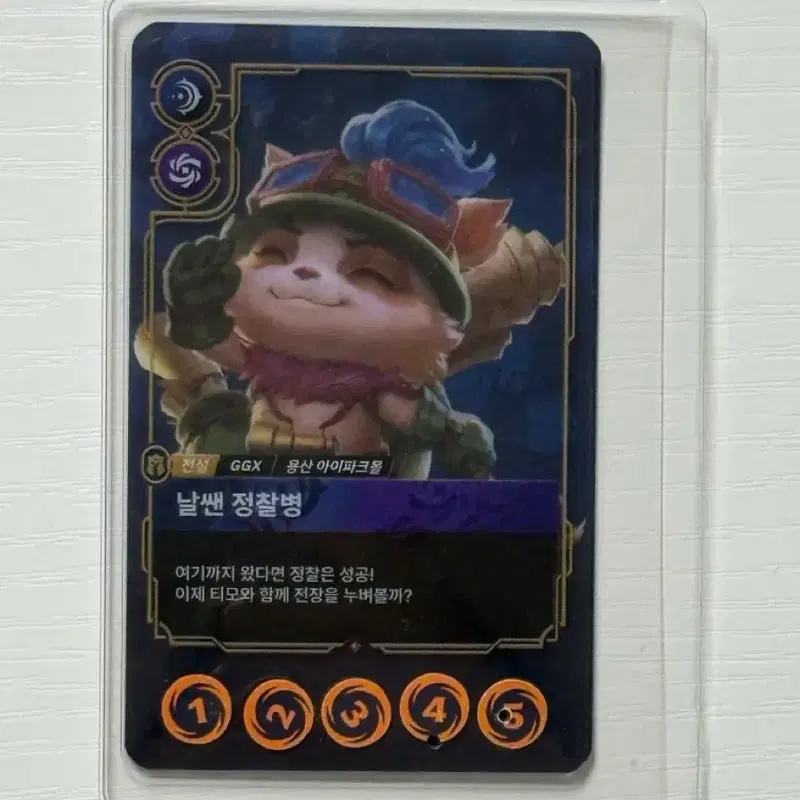 리프트바운드 ID 카드 티모 날쌘 정찰병