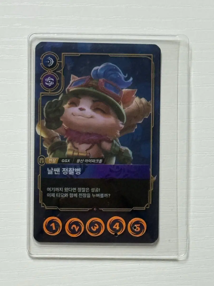 리프트바운드 ID 카드 티모 날쌘 정찰병